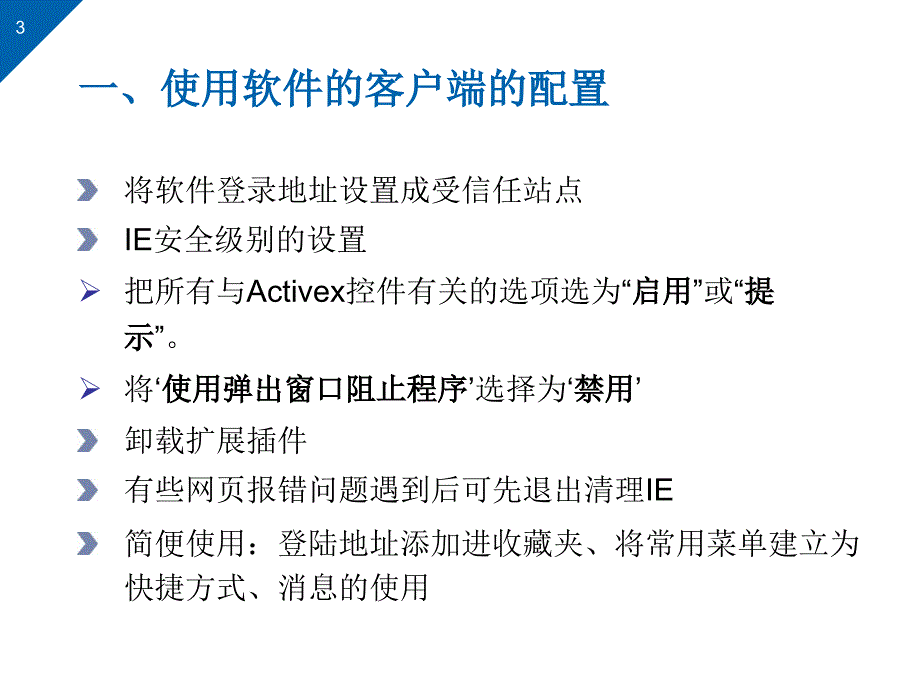 浪潮GS-财务部分操作培训_第3页