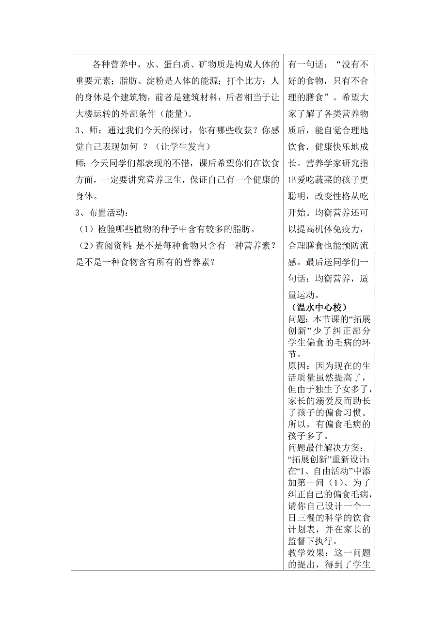 青岛版科学四上《我们的营养》教案_第4页