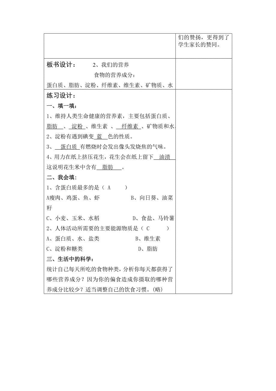 青岛版科学四上《我们的营养》教案_第5页