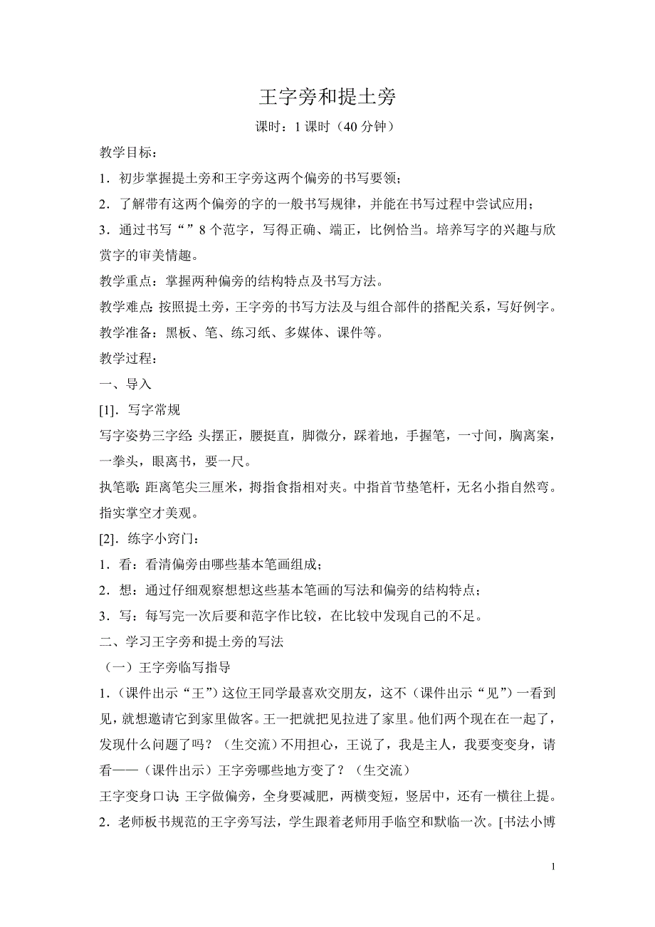提土旁和王字旁_第1页
