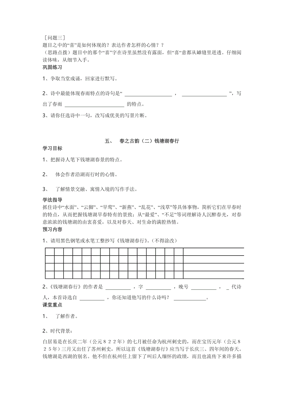 《春之古韵》学案_第2页