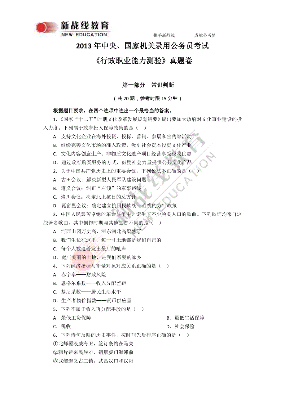 国家公务员考试《行测》真题及参考解析完整版_第1页