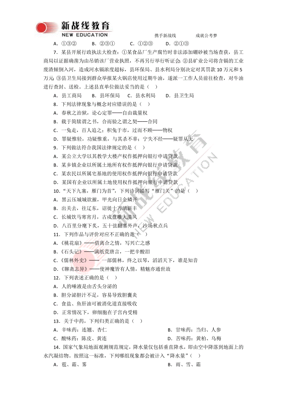 国家公务员考试《行测》真题及参考解析完整版_第2页