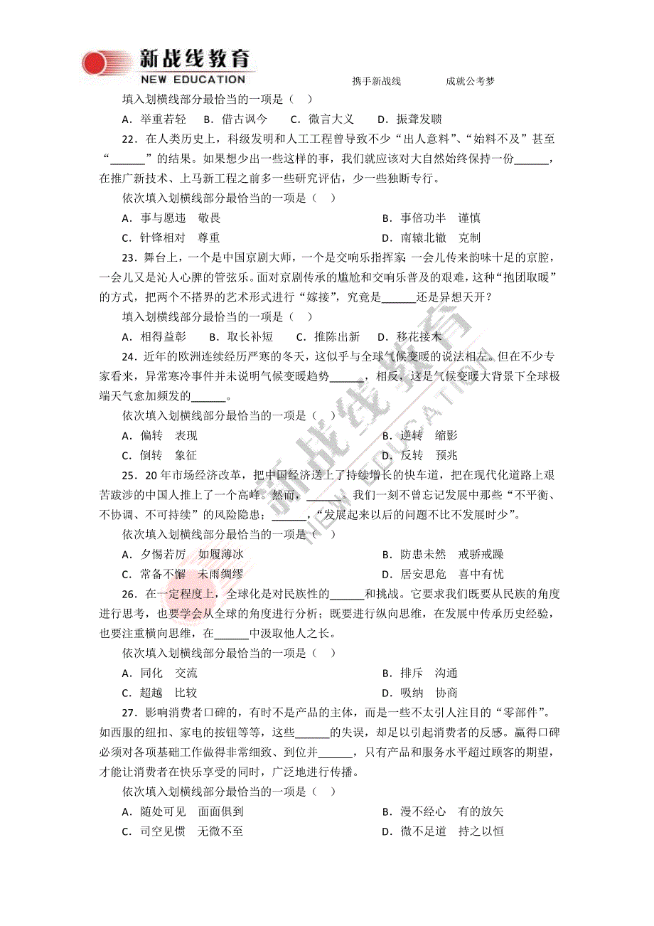 国家公务员考试《行测》真题及参考解析完整版_第4页