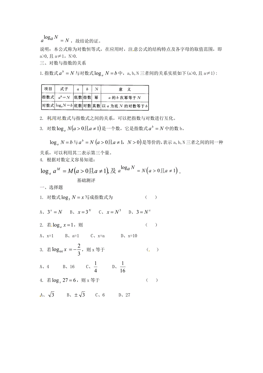 2017人教A版数学必修一2.2.1《对数与对数运算》（一）自助餐_第2页