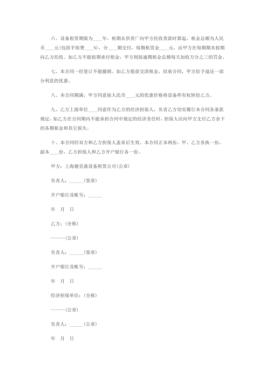 实用的设备租赁合同范本_第2页