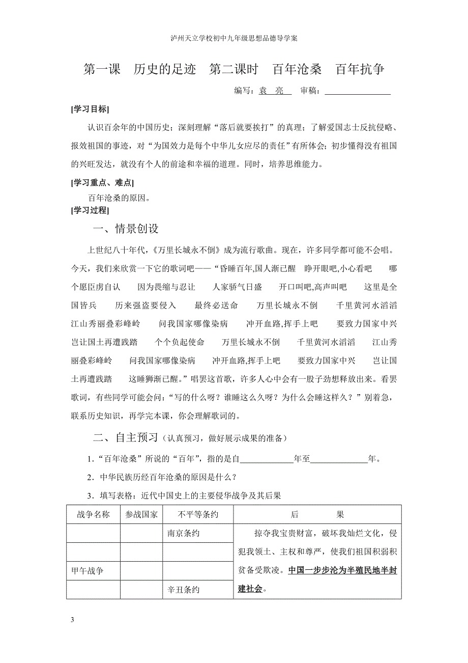 初中九年级导学案_第3页