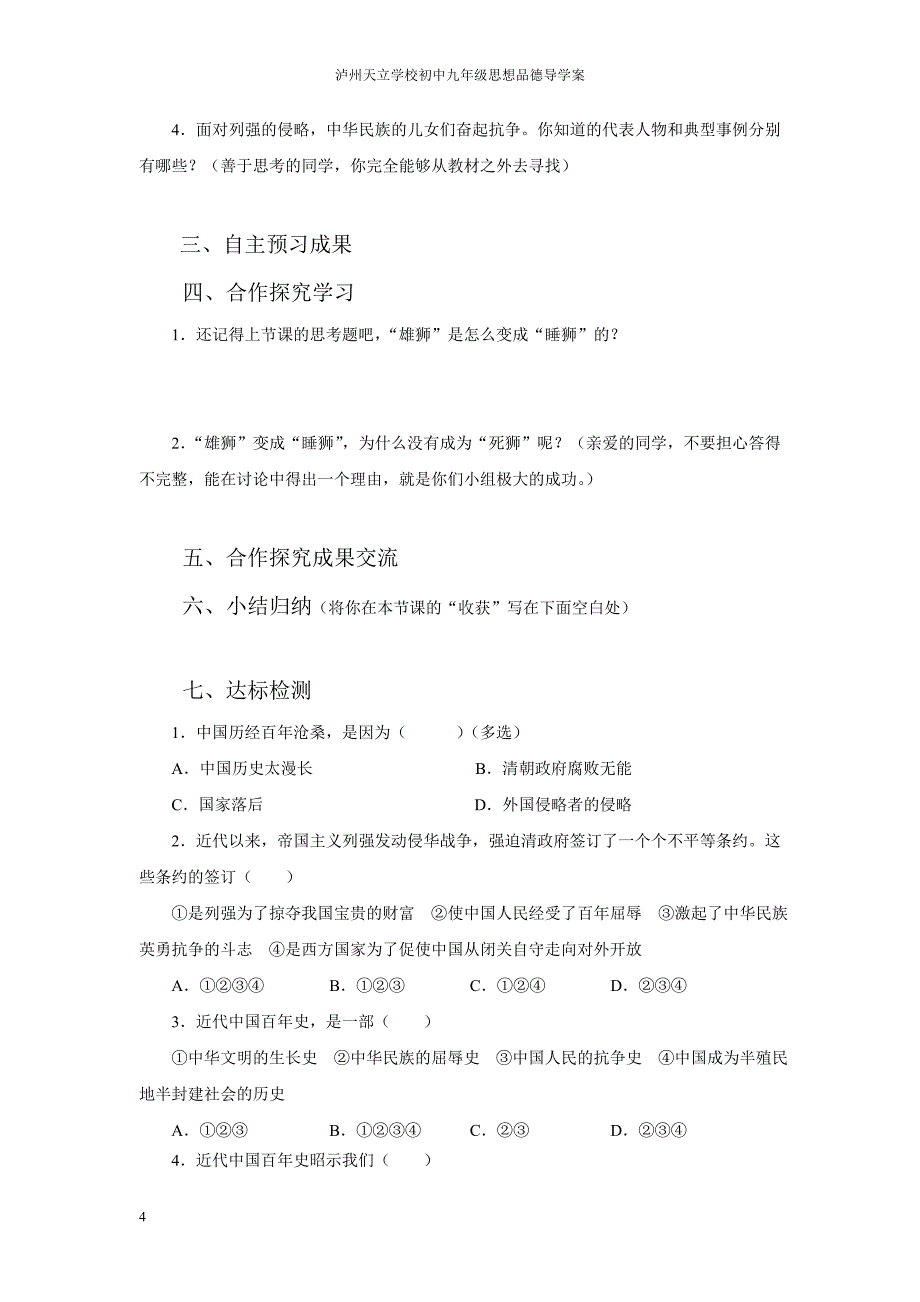 初中九年级导学案_第4页