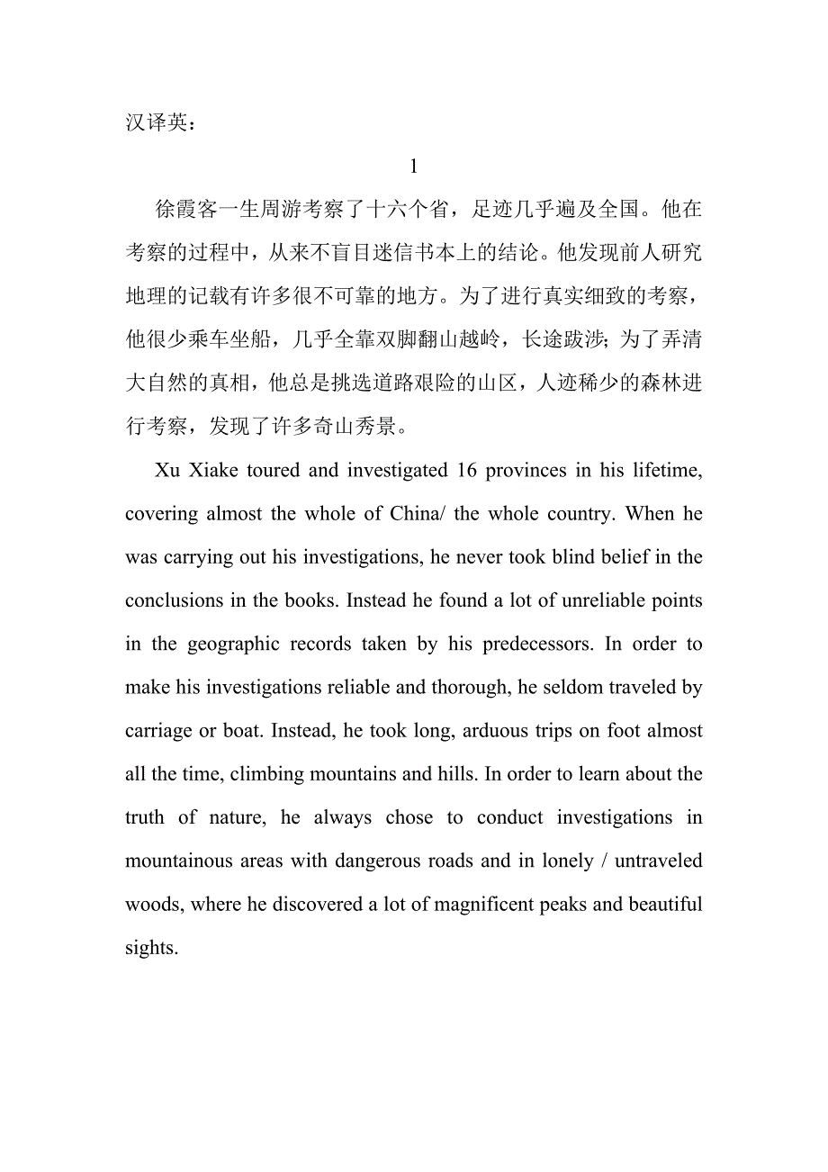 段落翻译练习-汉译英费下载_第1页