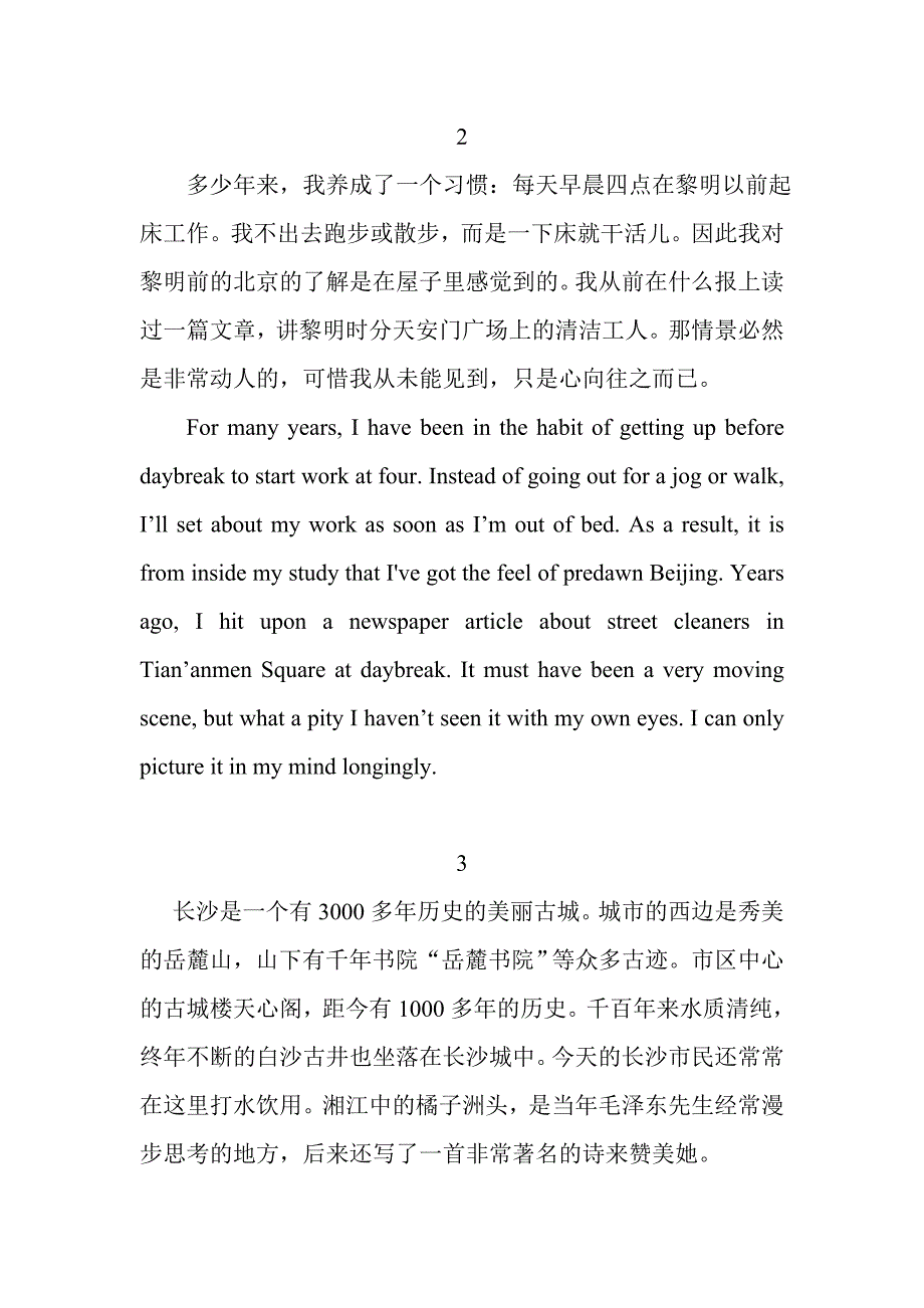 段落翻译练习-汉译英费下载_第2页