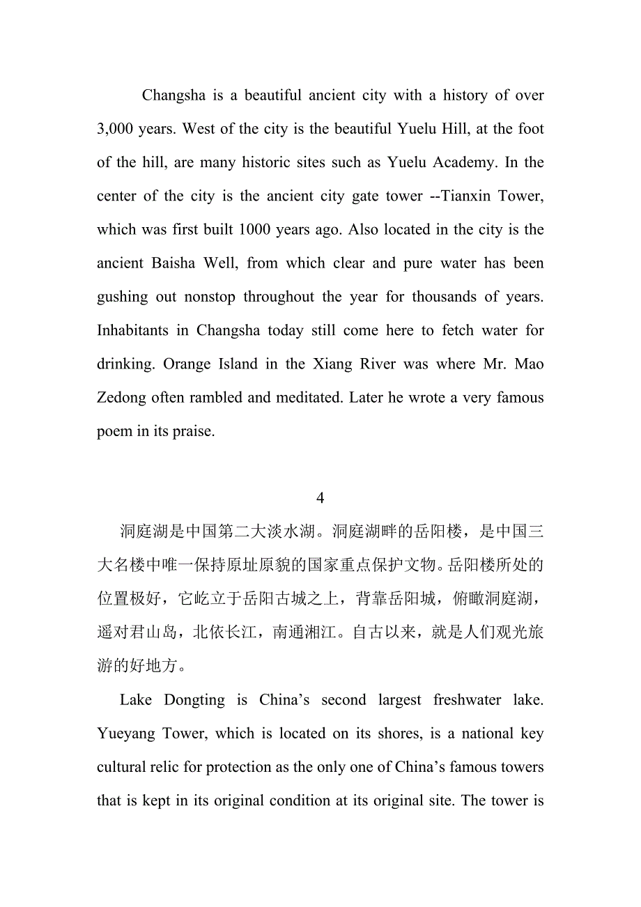 段落翻译练习-汉译英费下载_第3页