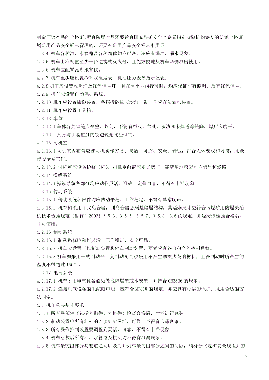 柴油机钢轮机车检验规范正文.doc_第4页