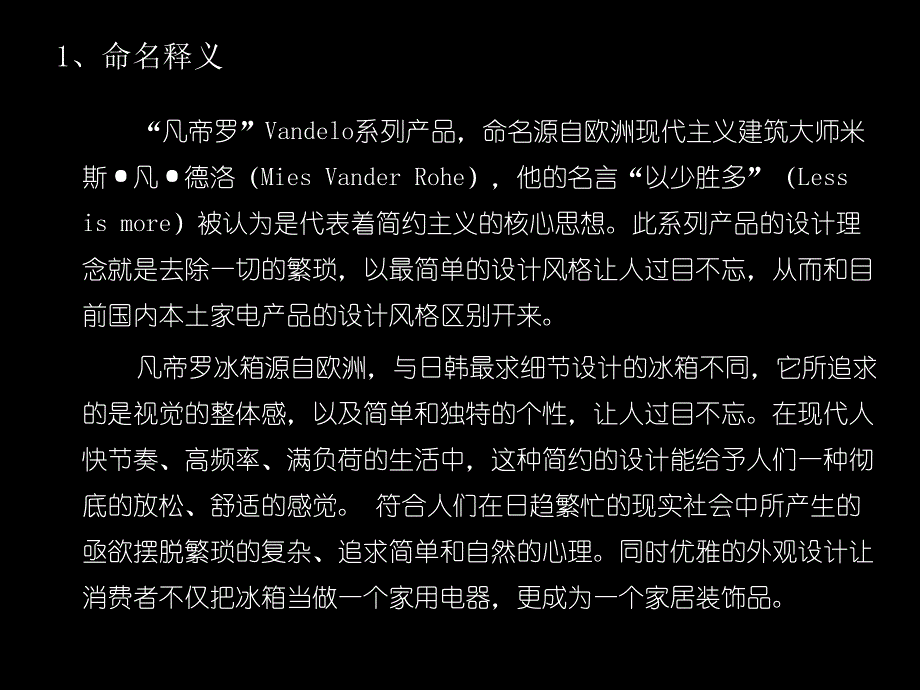 美的凡帝罗系列冰箱培训资料_第4页