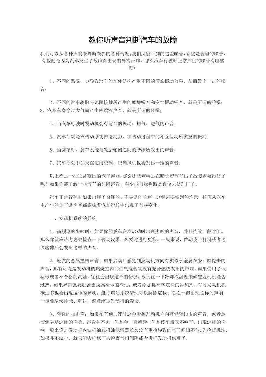 教你听声音判断汽车的故障_第1页