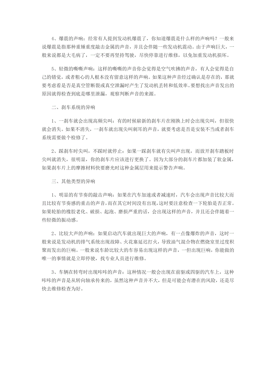 教你听声音判断汽车的故障_第2页