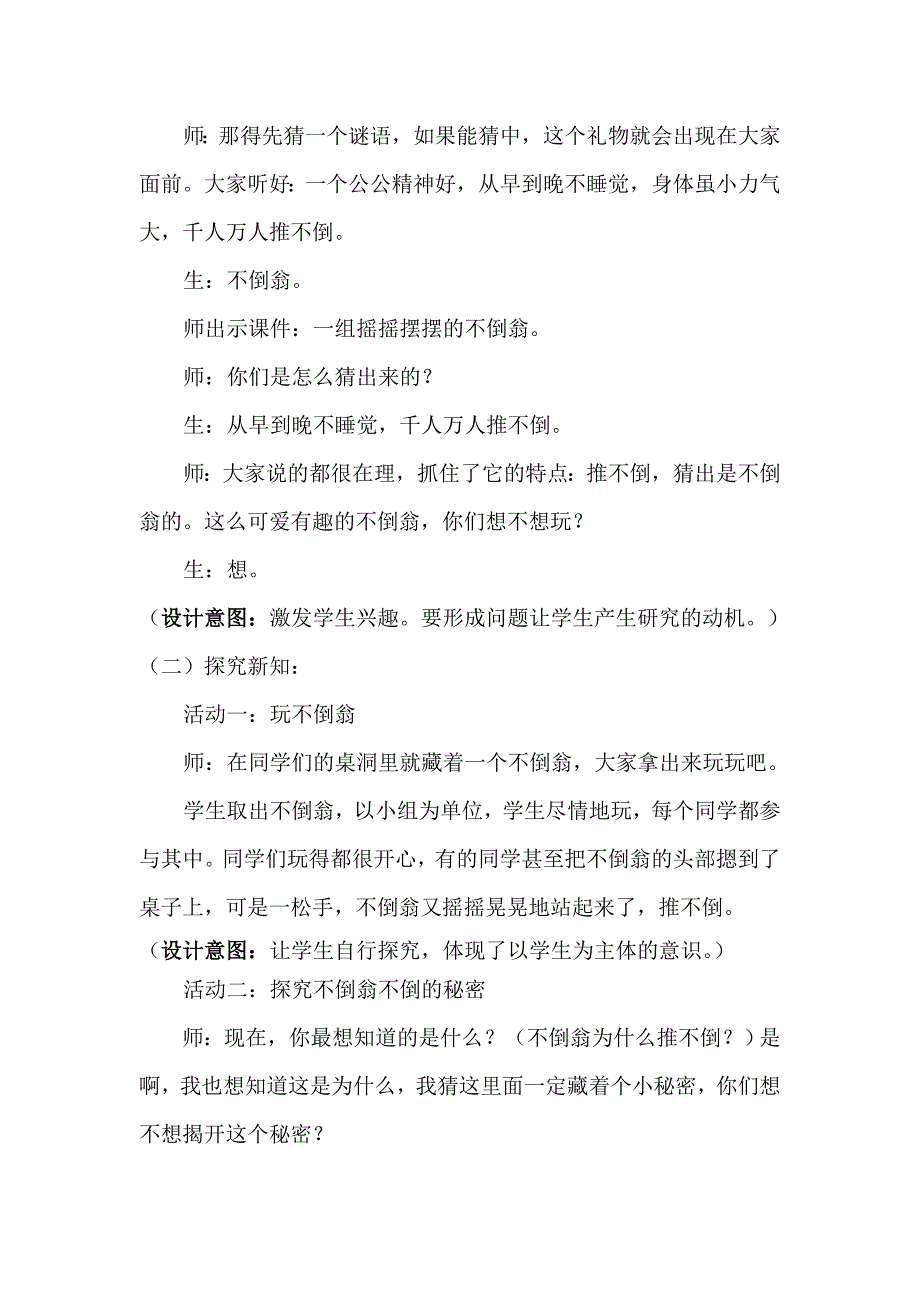 青岛版科学三上《有趣的不倒翁》WORD教案_第2页