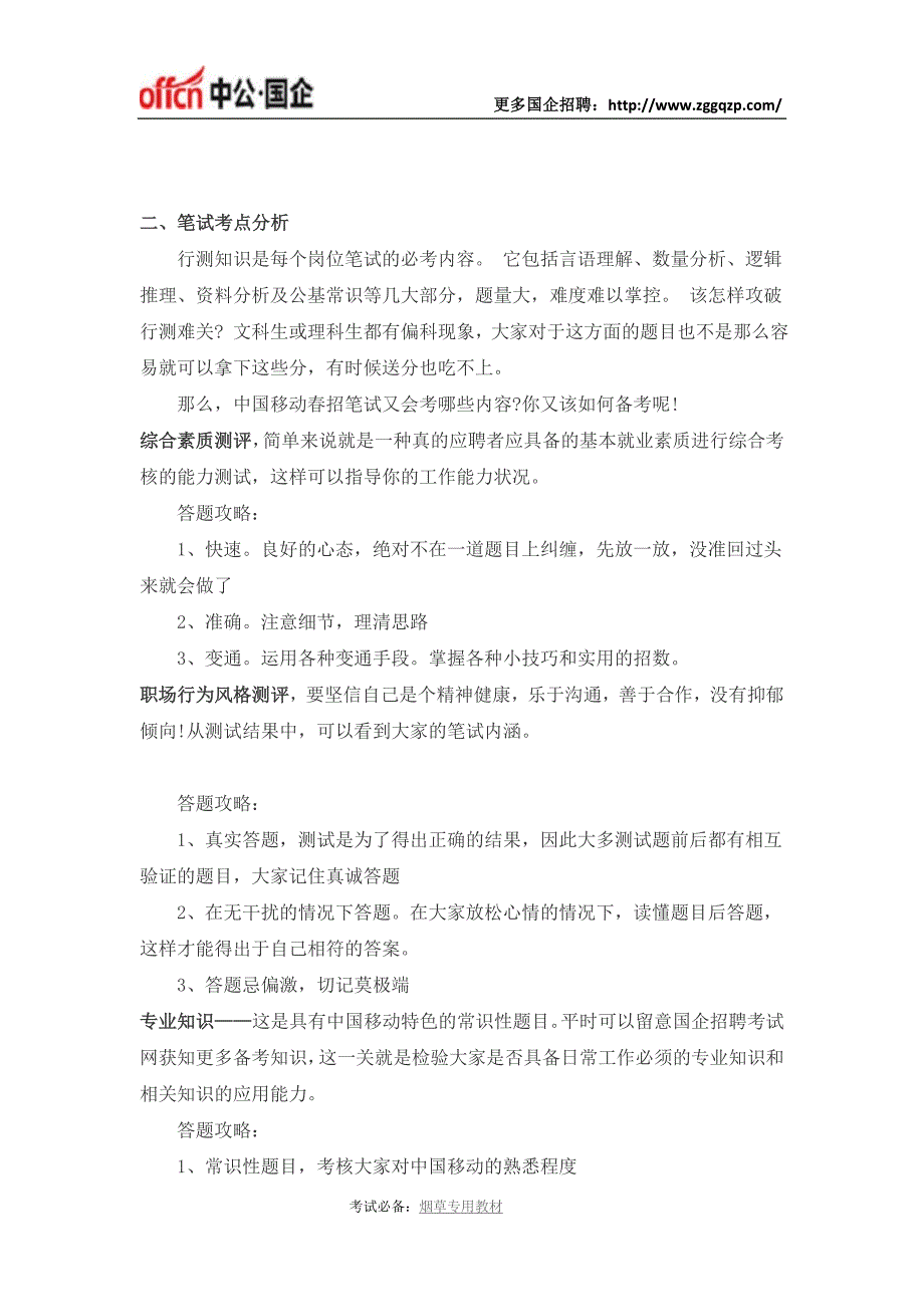 2017中国移动春招笔试内容备考_第2页