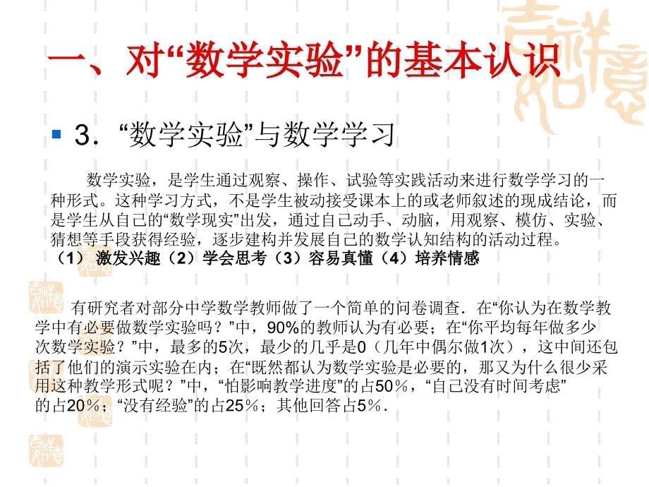 江苏省教育科学十一五规划课题动手做数学数学实验课_第5页