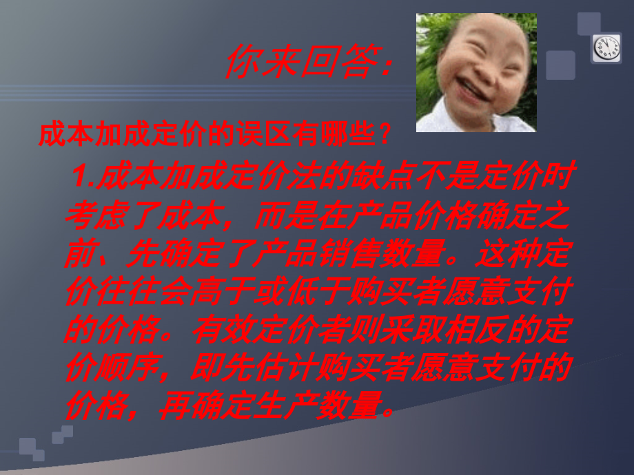 第四章：定价与成本_第4页