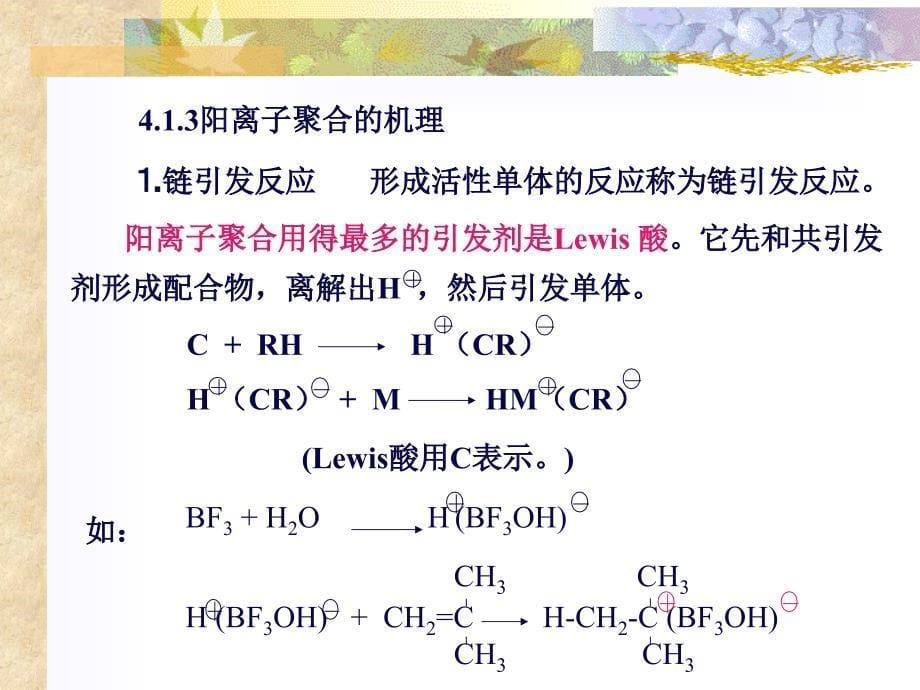 高分子化学课件_第5页