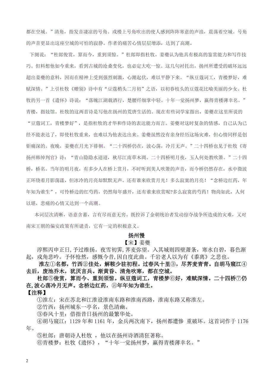 《扬州慢》赏析(共2篇)_第2页