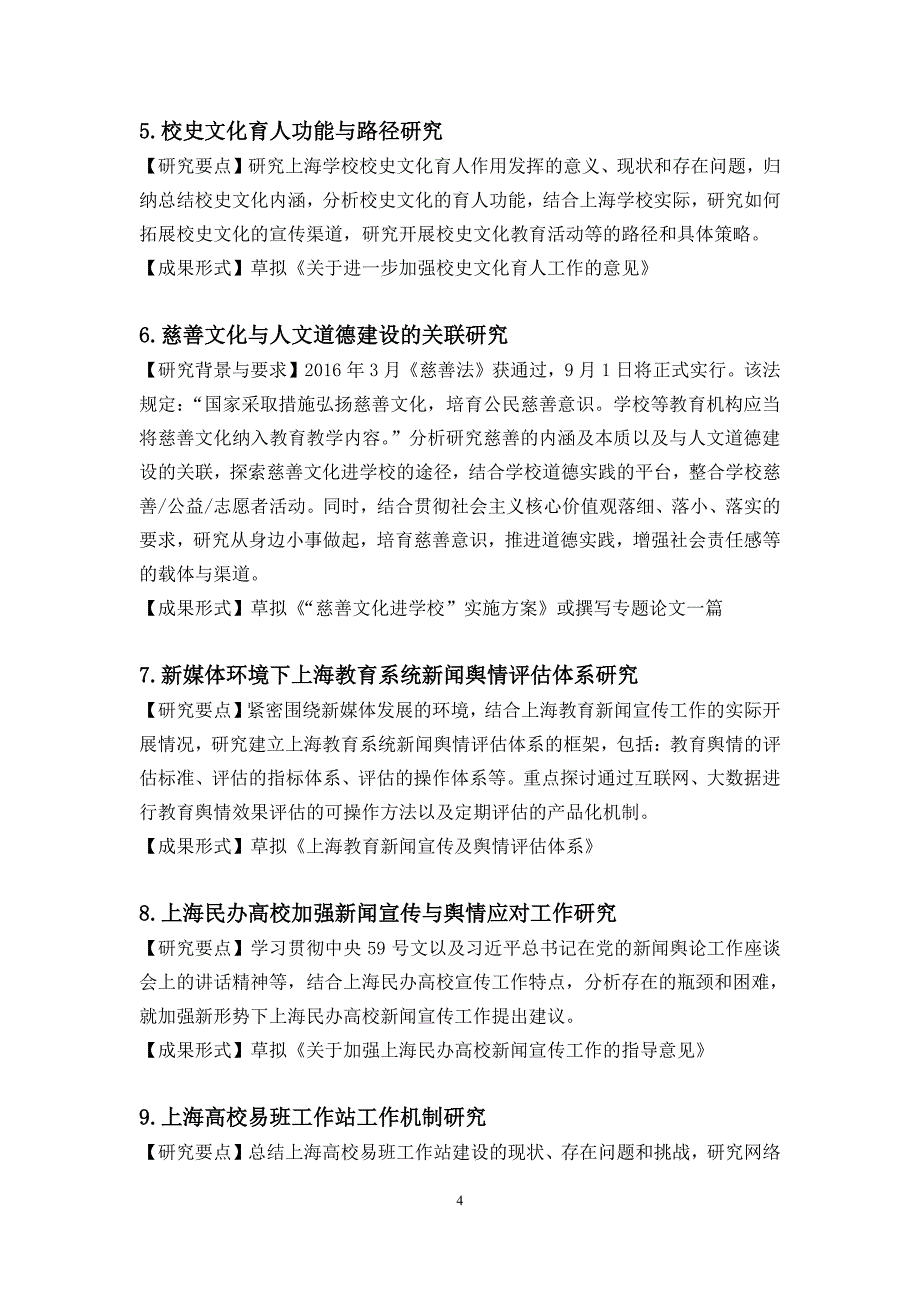 上海学校德育研究课题指南_第4页