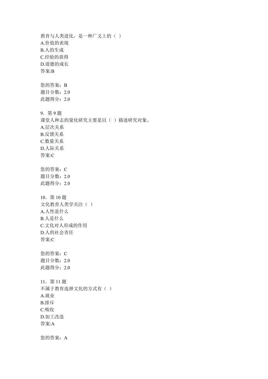 2013年春季满分《教育人类学》平时作业_第3页