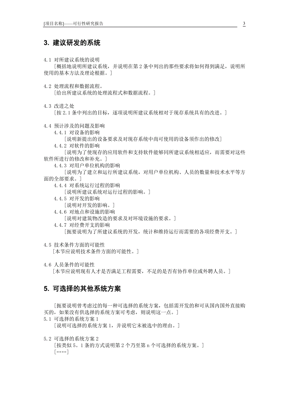 可行性研究报告(或招标、投标书)_第3页