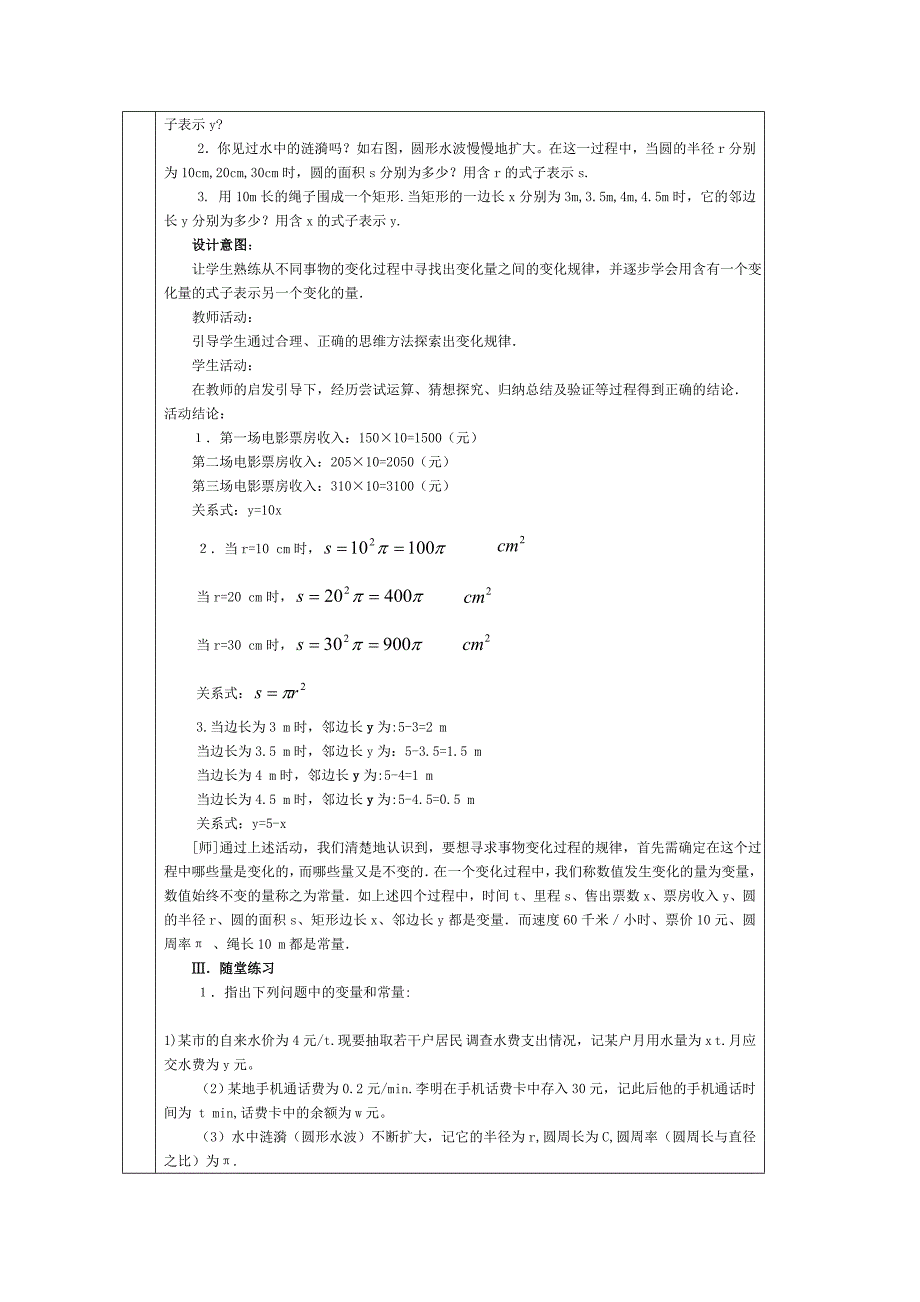 2017春人教版数学八下第十九章《一次函数》word全章教案_第2页