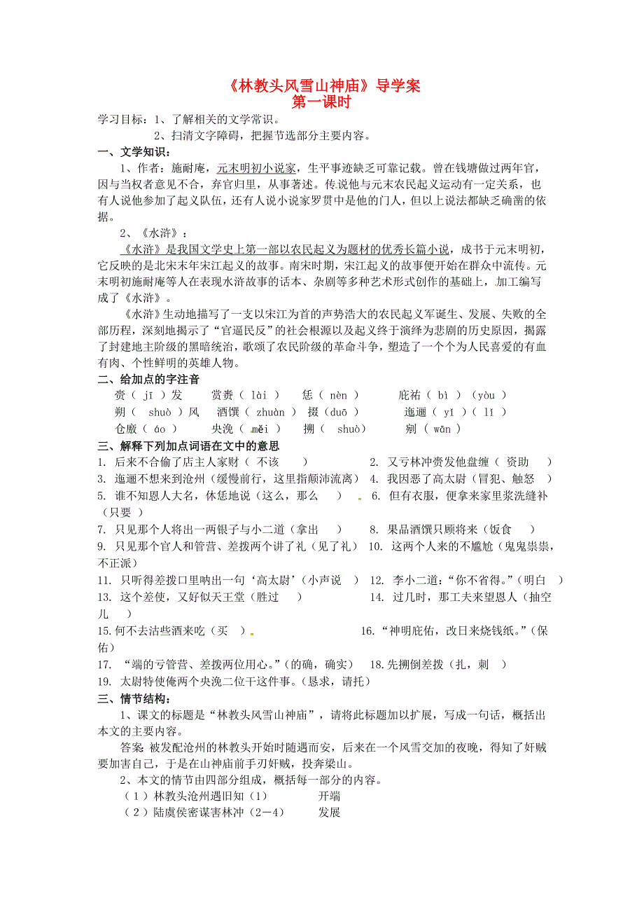 2017年人教版高中语文必修5《林教头风雪山神庙》导学案7_第1页