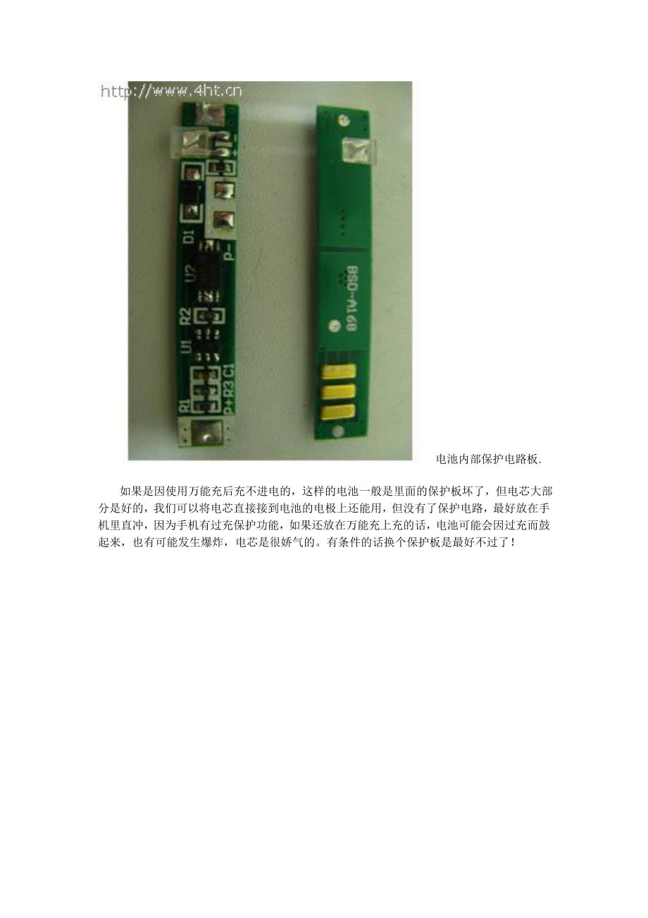 新手机电池充不进电_第4页