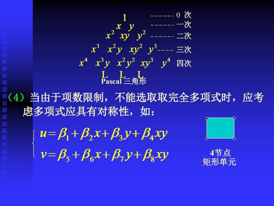 计算力学课堂教学课件第2章-3_第5页