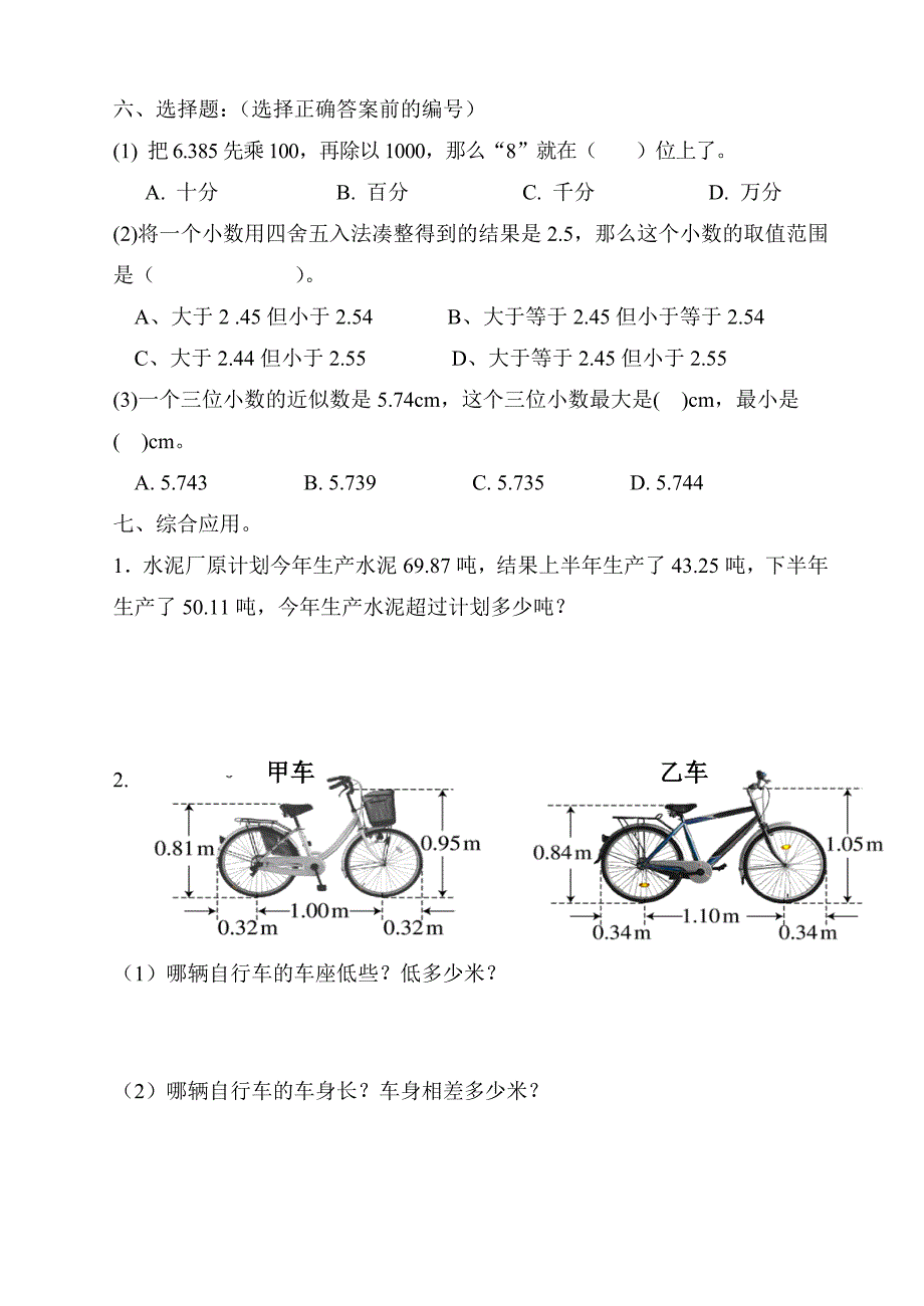 四年级数学第二学期周周练(8) 2_第3页