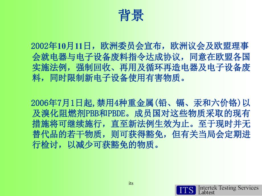 电子电气设备中禁用有毒物质欧盟法规_第2页