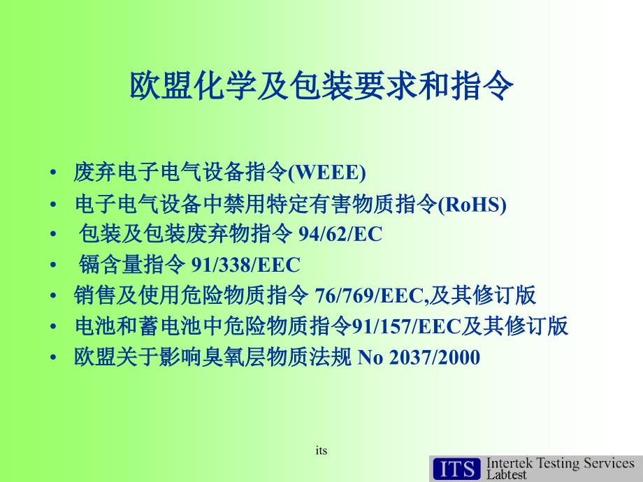 电子电气设备中禁用有毒物质欧盟法规_第4页