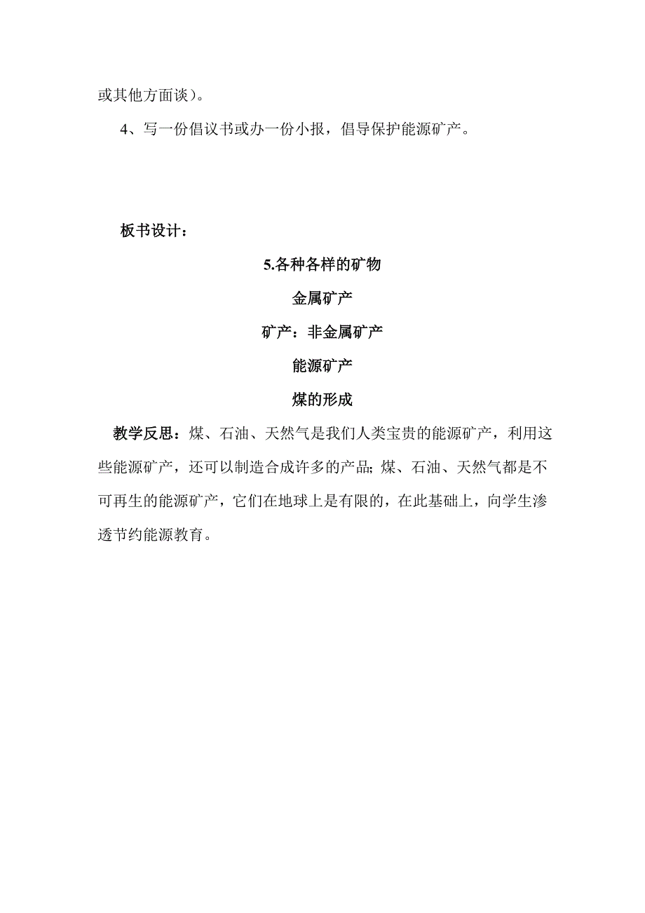 青岛版科学五上《各种各样的矿物》教案及反思_第4页