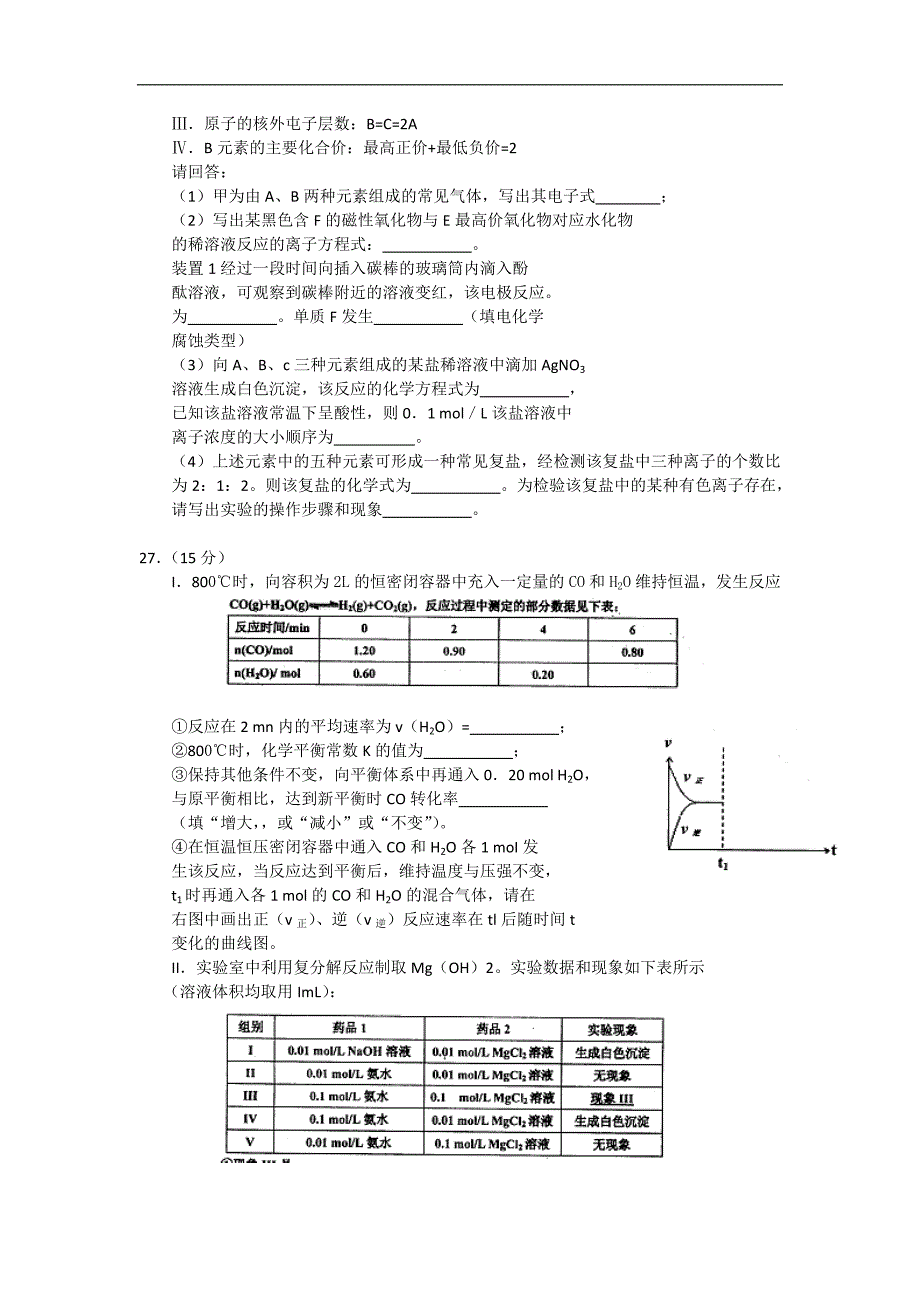 浙江省宁波市2013届高三十校联考化学试题 word版含答案_第3页