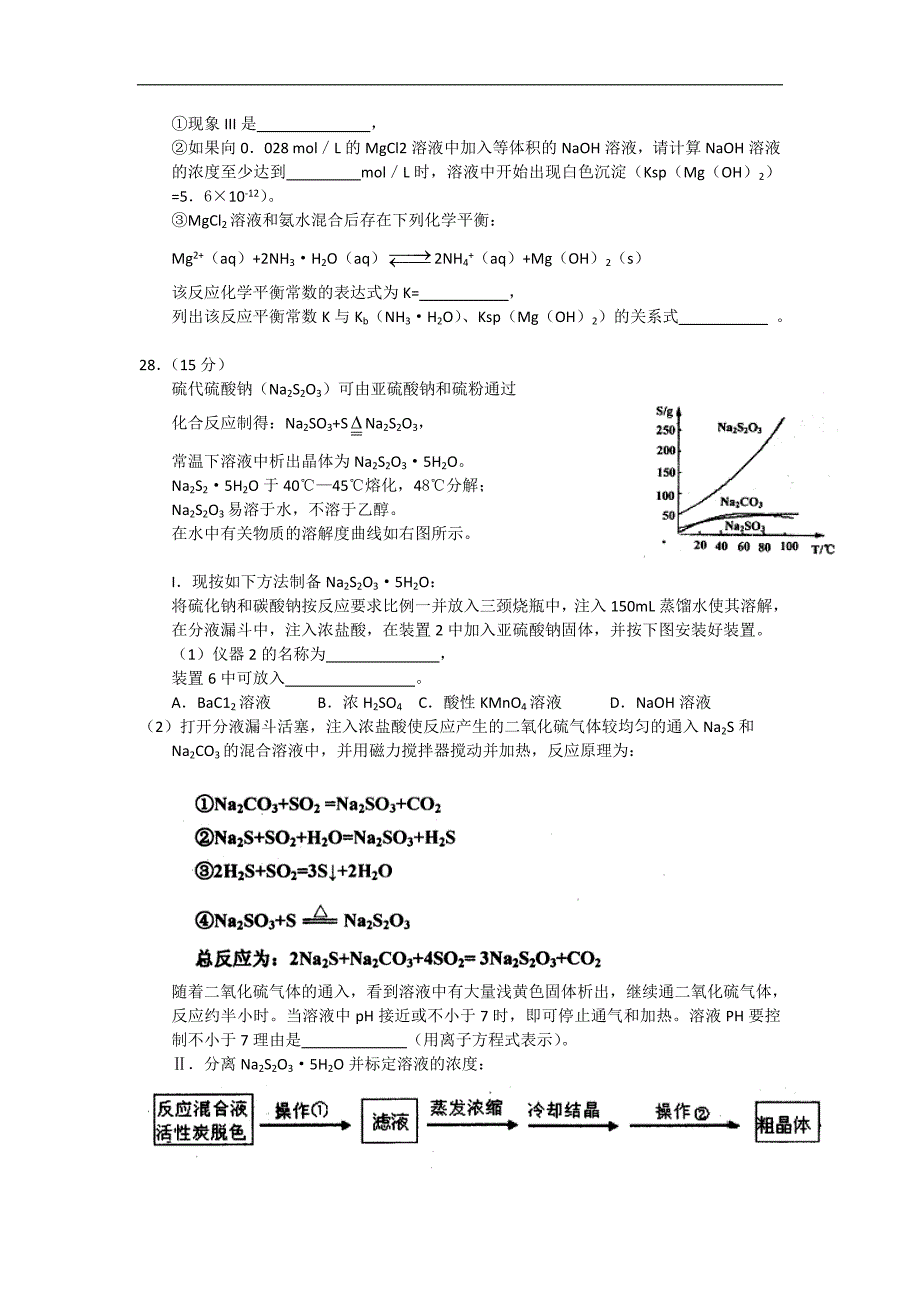 浙江省宁波市2013届高三十校联考化学试题 word版含答案_第4页