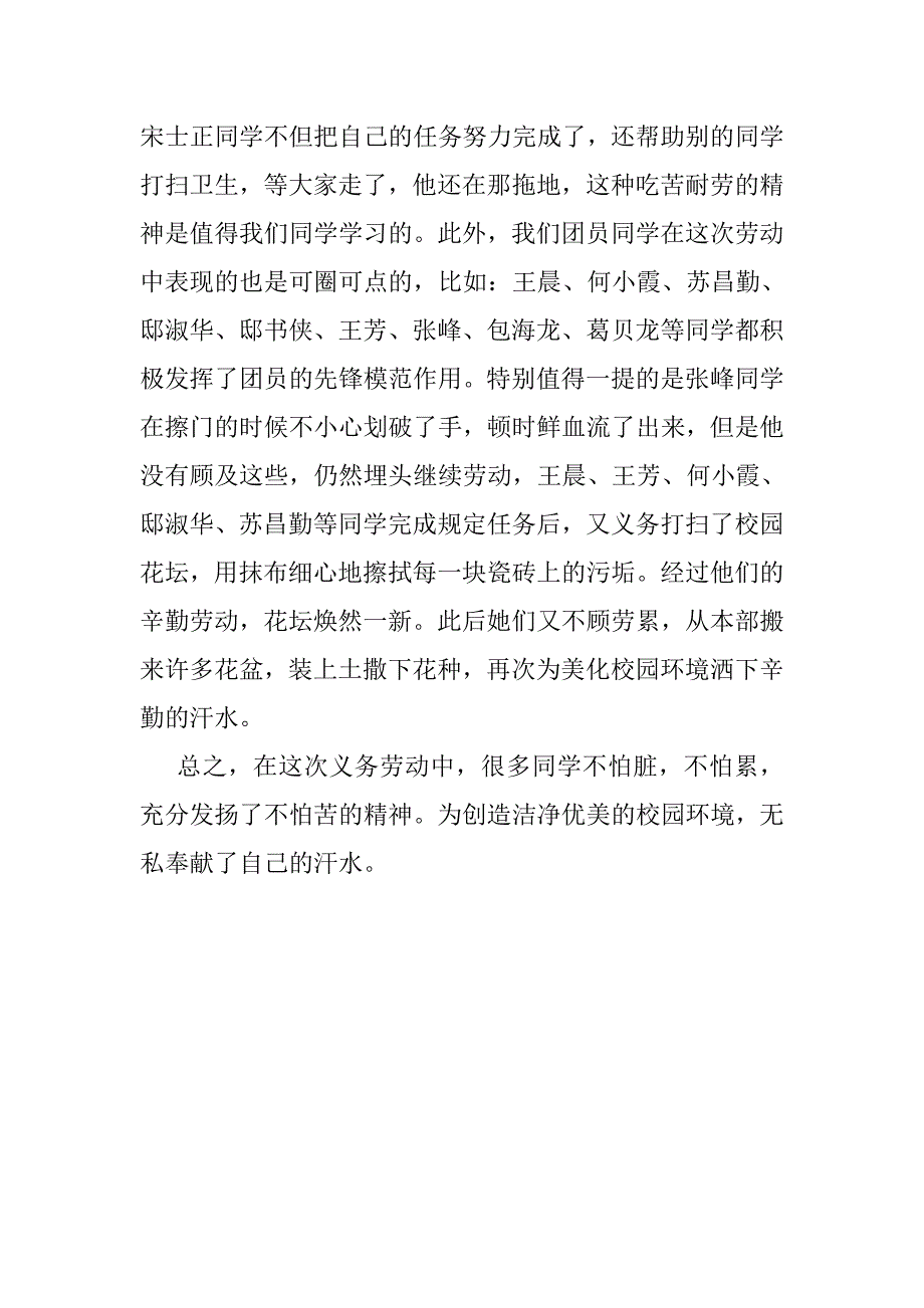 合肥69中职高一(1)班青年志愿者活动记录_第4页