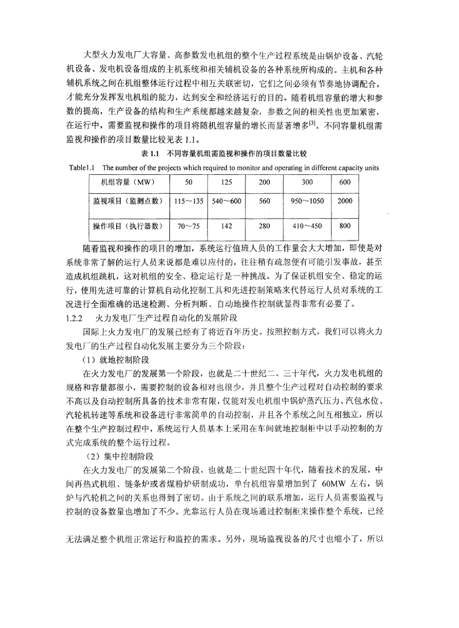 火力发电厂生产过程自动化的现状与发展趋势_第3页