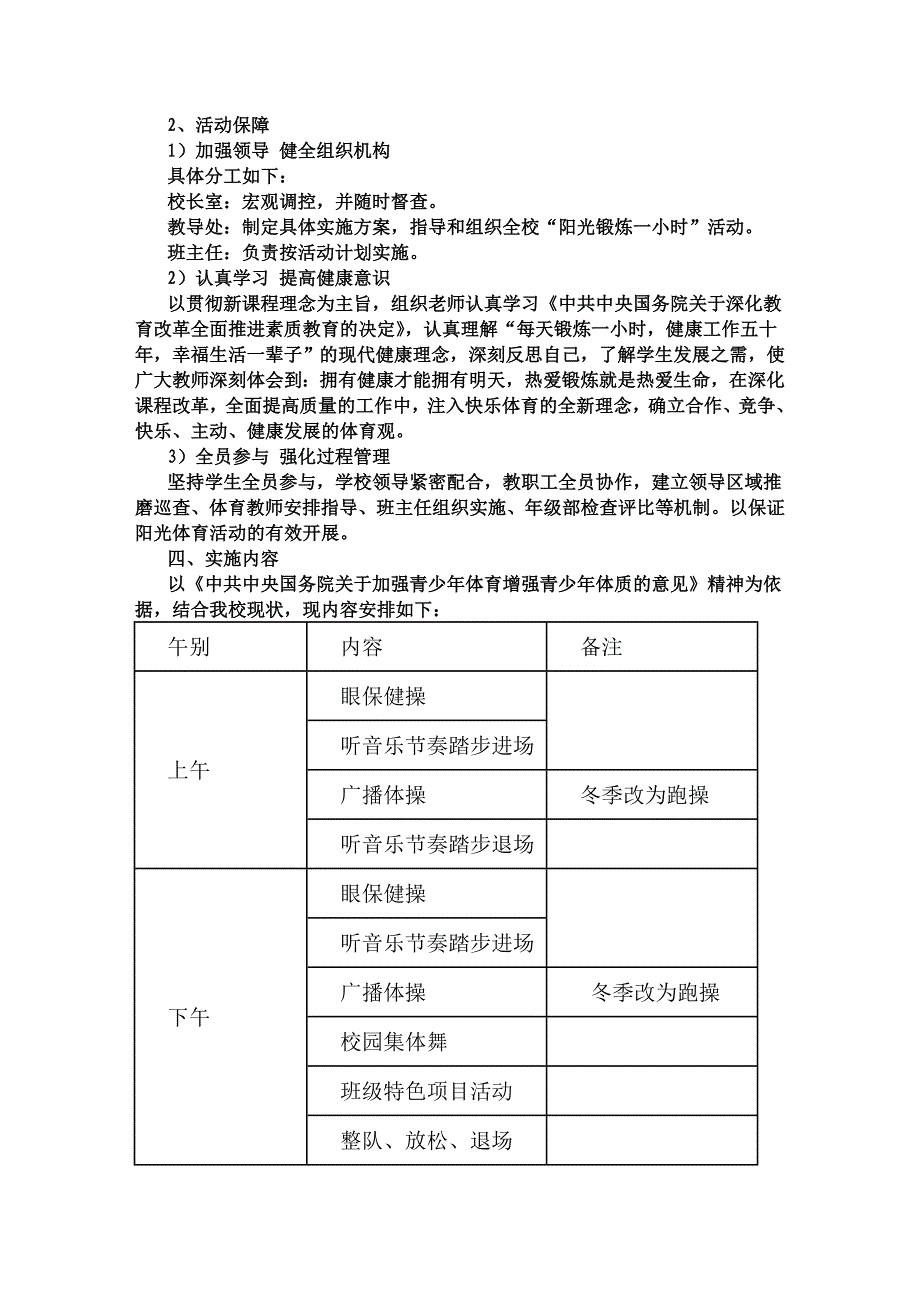 湖山小学阳光体育活动实施方案_第4页