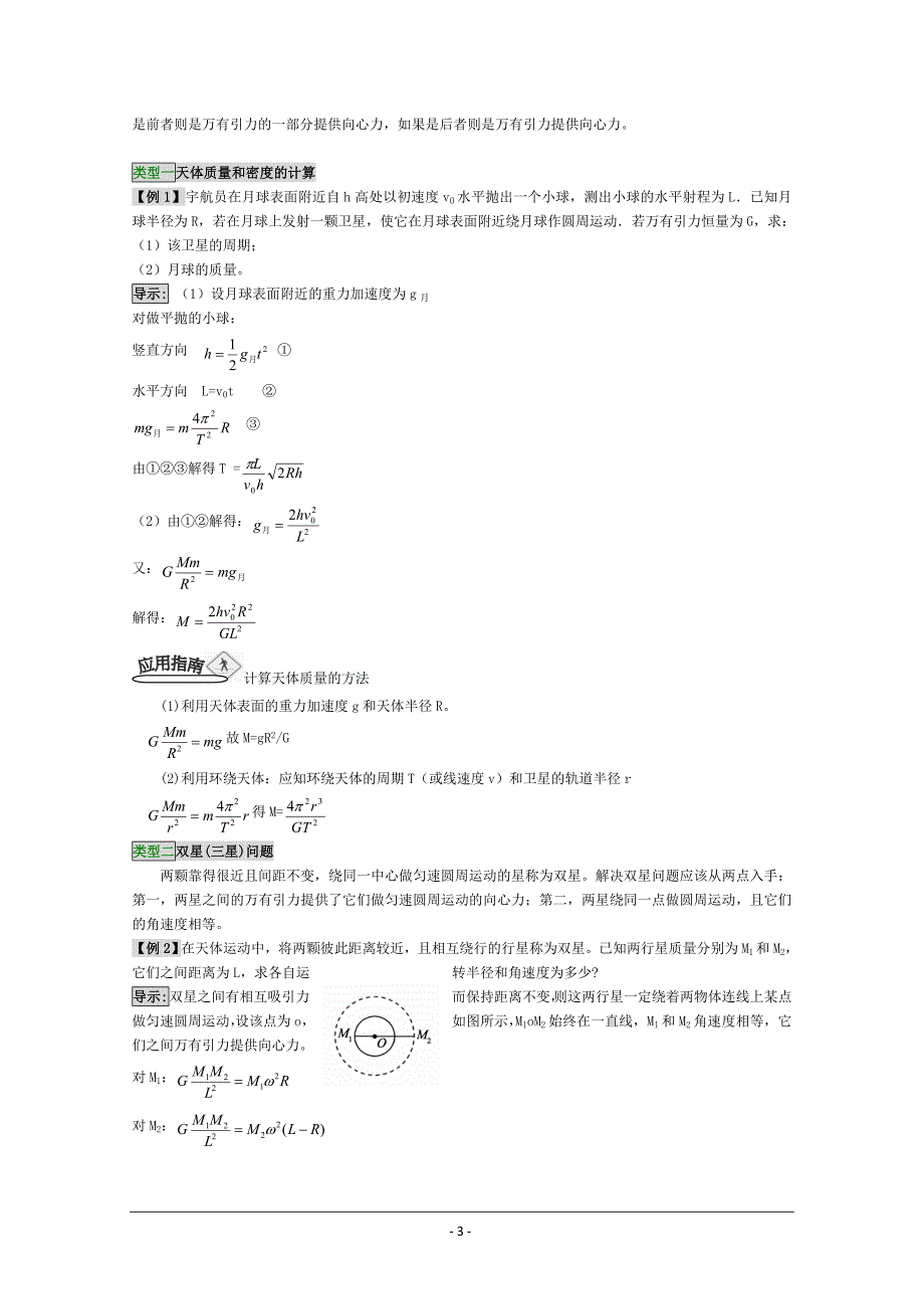 高一物理-天体运动_第3页