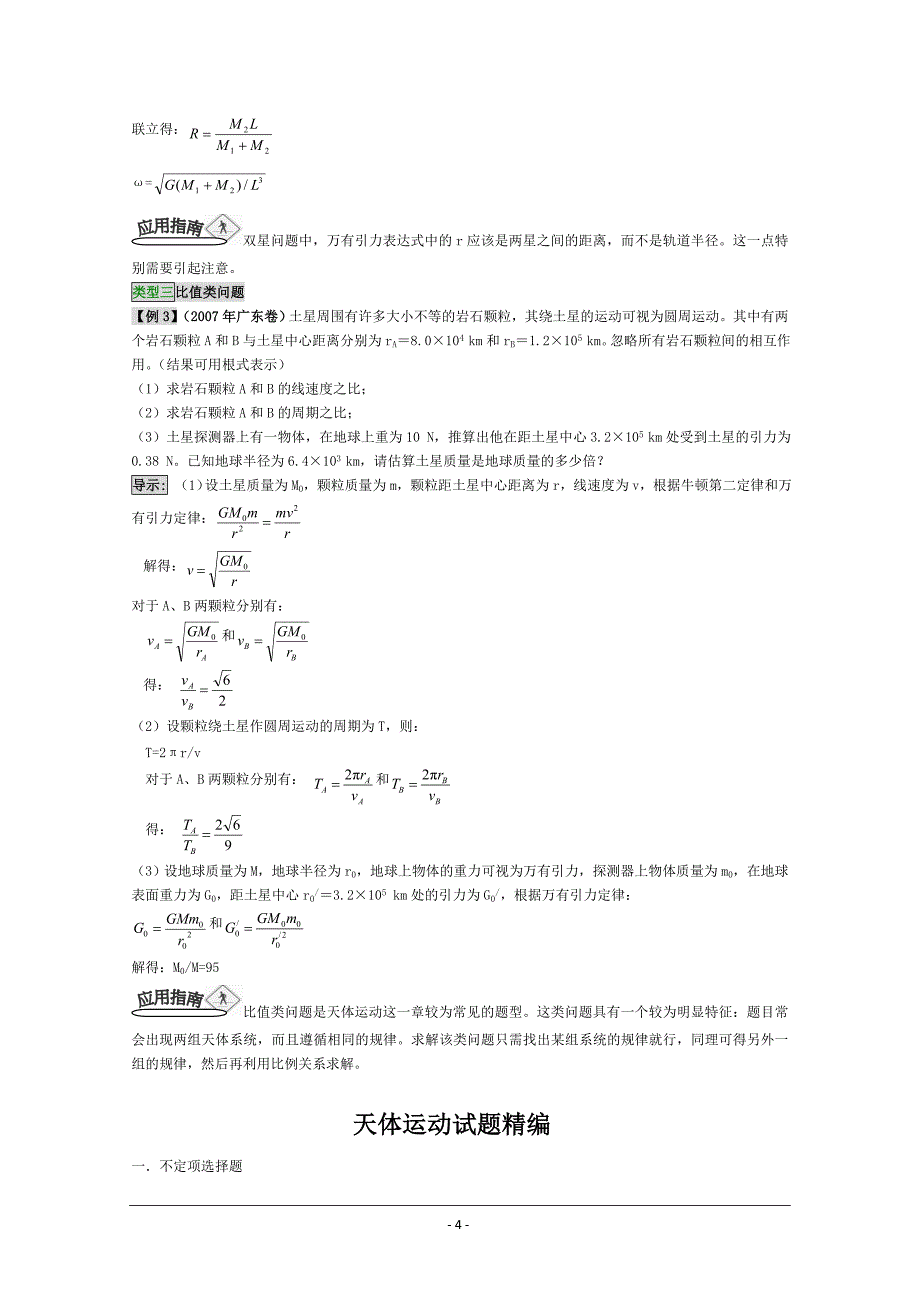高一物理-天体运动_第4页