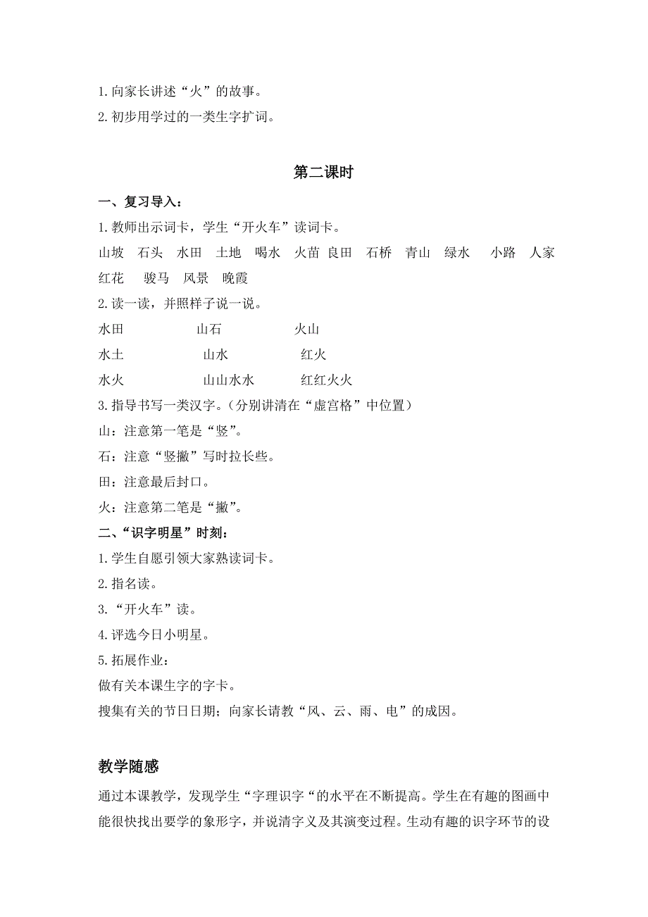 长春版一年级上册《汉字家园（一）③》教案2_第3页