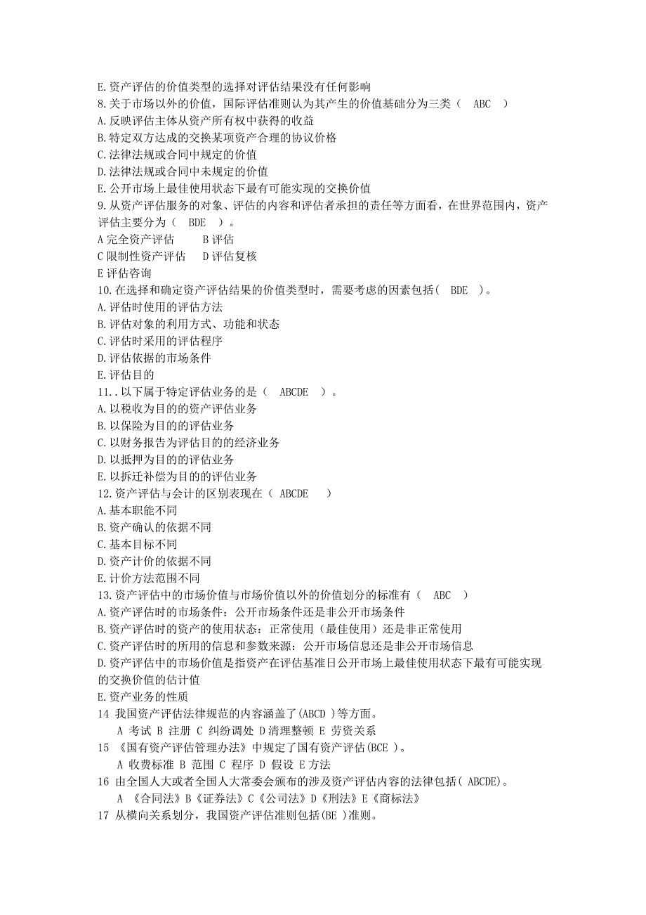 资产评估练习题_第4页