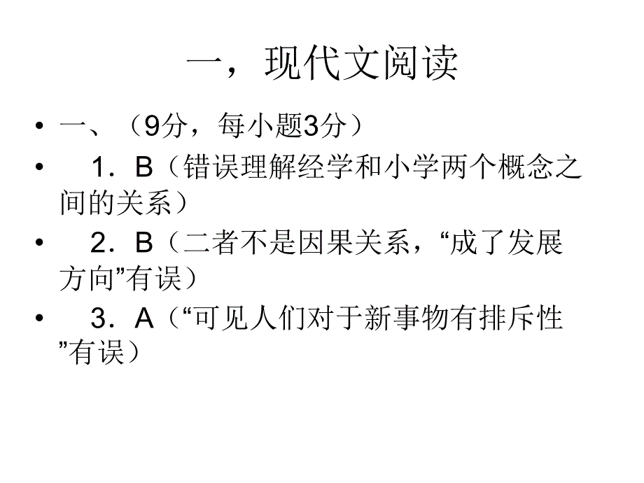 2012年河南适应性考试语文答案_第2页