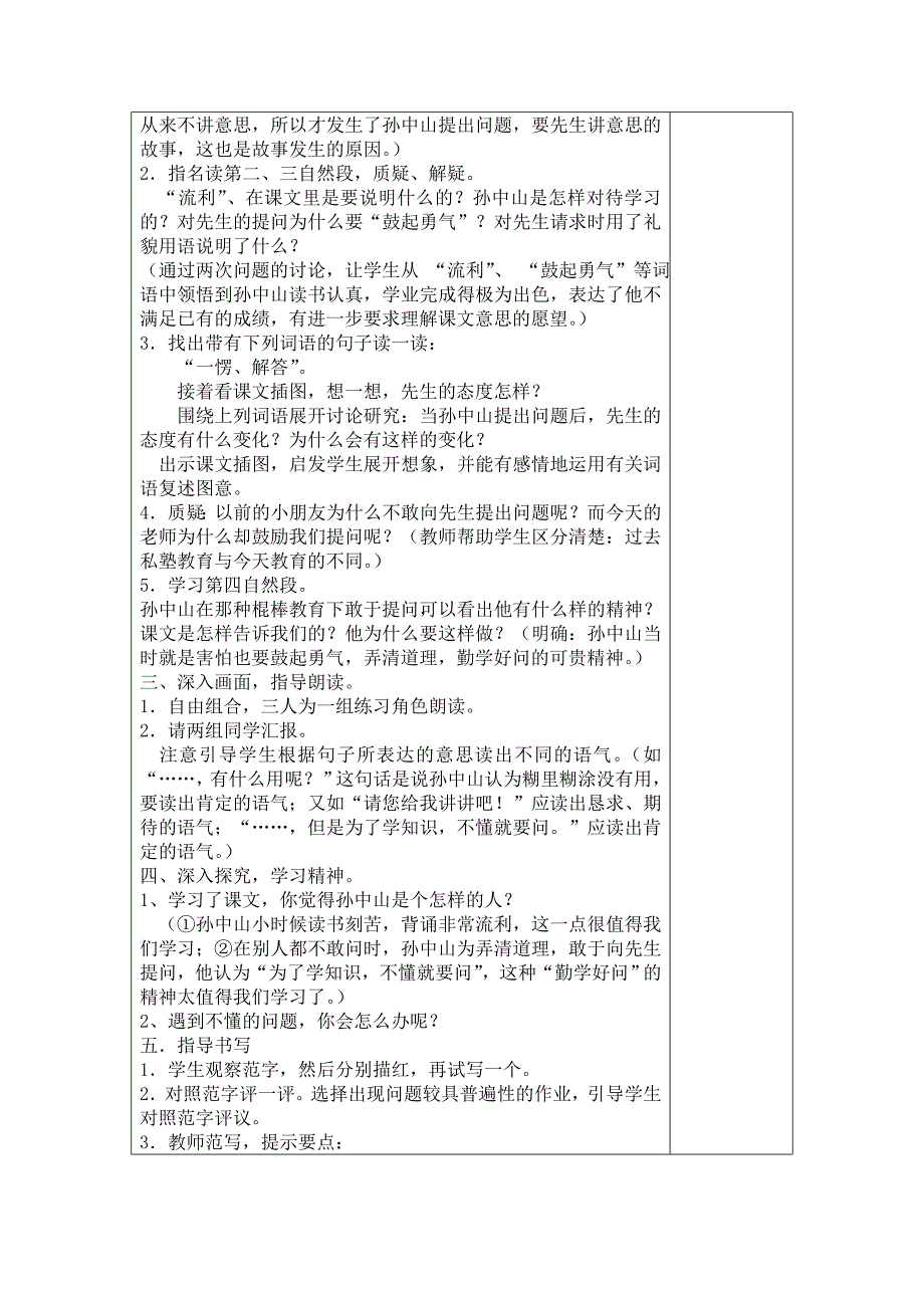 鄂教版新教材一下语文三四单元教案_第3页