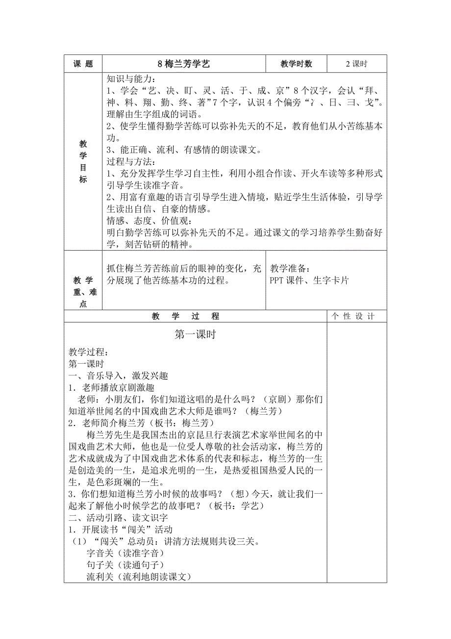 鄂教版新教材一下语文三四单元教案_第5页