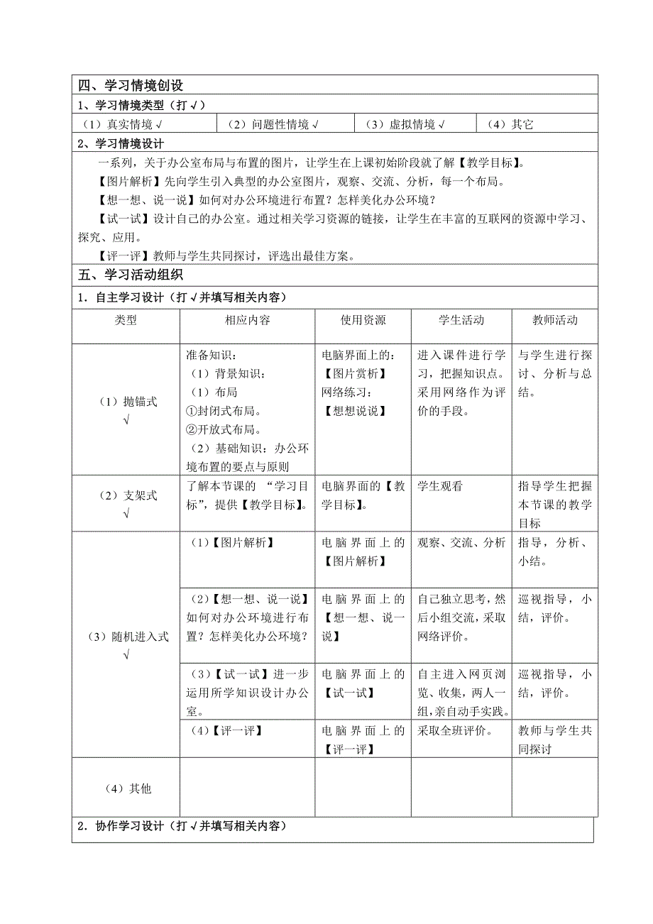 网络环境的教学设计方案_第2页