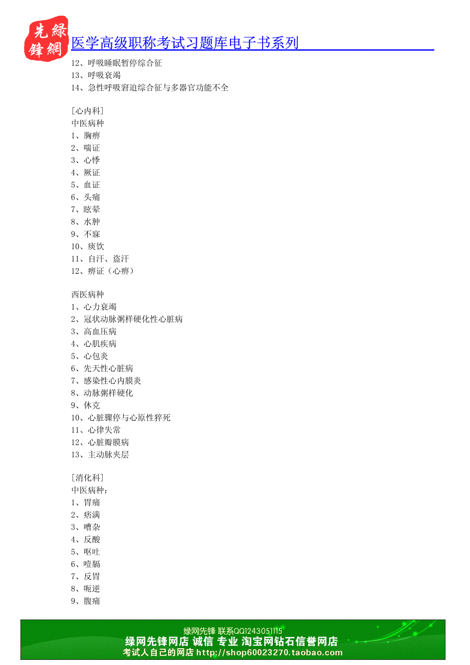 中医内科学专业高级职称考试大纲—正高级_第3页